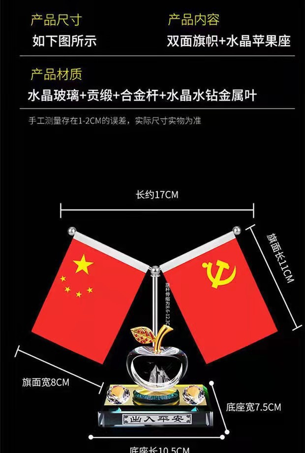 Car ornaments crystal apple center console five-star small red flag national flag party flag decorations car perfume ornaments