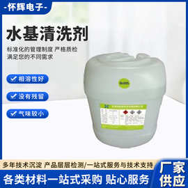 厂家批发工业环保水基清洗剂25L/桶金属除油脱脂剂腊灰尘清洗剂