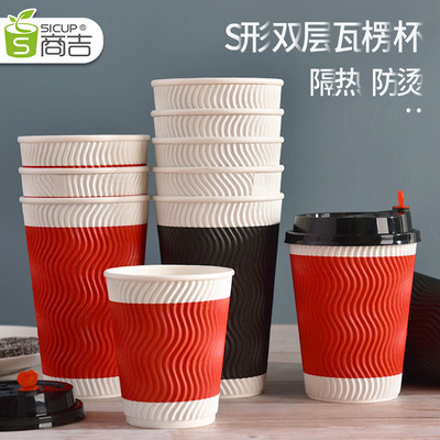 商吉紅色瓦楞熱飲咖啡杯壹次性紙杯定做加厚防燙紙杯子不帶蓋批發