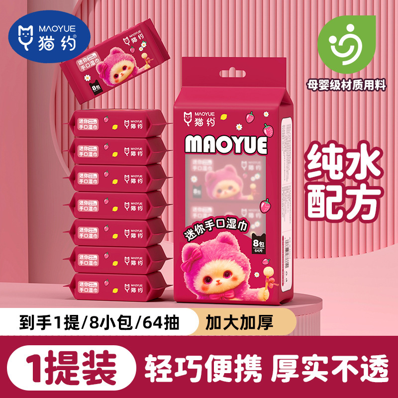 ディズニー正規品いちごベア8連パックミニウェットティッシュ携帯ケースベビー用ウェットティッシュ子供学生用ウェットティッシュ|undefined