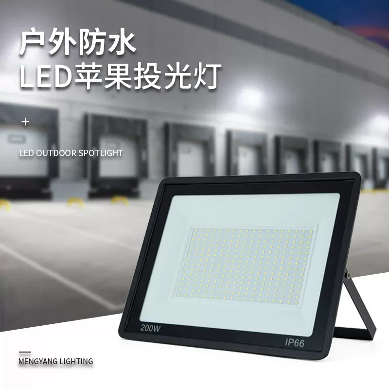 防水投光灯led投光灯户外灯防水泛光灯高亮投射灯大功率探照灯