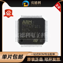STM32F105RBT6ԭװ��Ʒ LQFP-64 ��Ƭ�� 32λ΢������ 128KB 2V~3