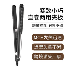 跨境卷发棒玉米须小夹板迷你便携式直发器卷直两用头发拉直板夹板