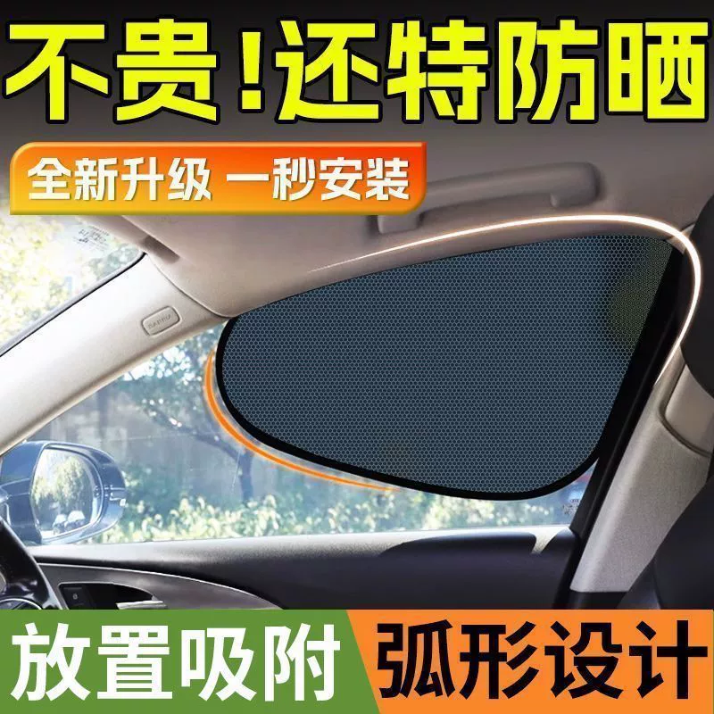 Солнцезащитная шторка на боковое окно автомобиля, теплоизоляционная, на присосках, светонепроницаемая, для защиты от солнца, для детей