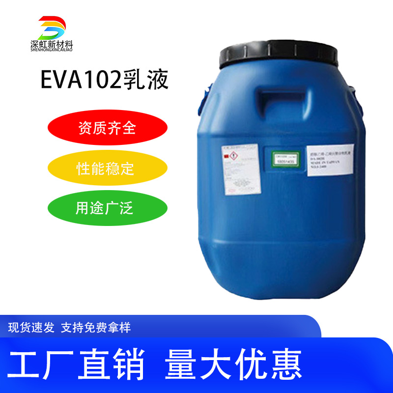 台湾VAE乳液丙烯酸乳液DA-102型 工业级 家居涂装用