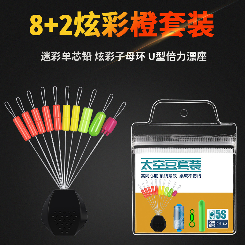 竞技硅胶太空豆套装 八字环刻度铅漂座全套 渔具线组配件散装批发|ms