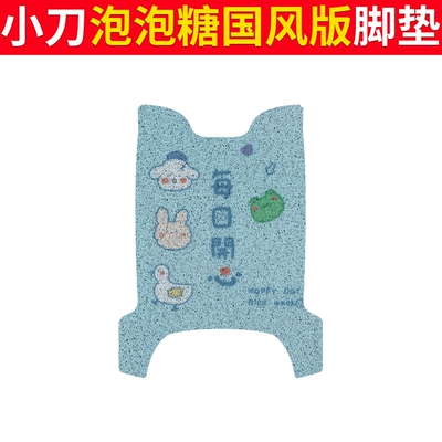 Electric From Guofeng Version Waterproof | Electric vehicle foot mat - knife-bubble-gum-chinese-style-edition-happy-daily
