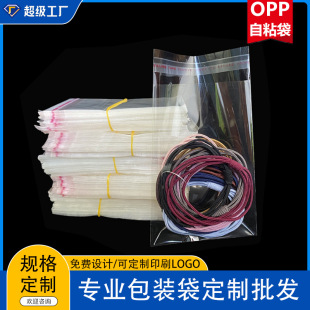 Factory custom OPP transparent self-adhesive bag plastic self-adhesive bag self-sealing bag OPP self-adhesive bag
