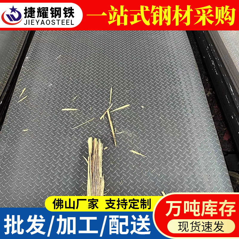 钢卷供应花纹板佛山现货Q235B热镀锌板镀锌钢板卷分条防滑钢板