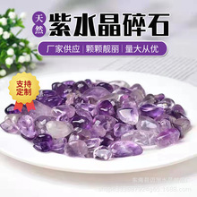 厂家供应 天然紫水晶碎石紫晶原石鱼缸石花盆装饰消磁石扩香石
