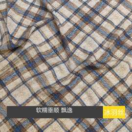 冰羽丝格子印花布料连衣裙服装小衫柔软垂顺春夏面料【厂家直供】