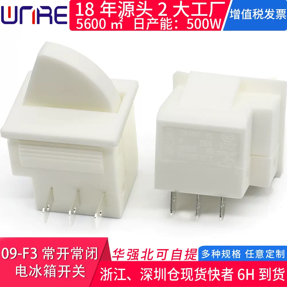 电冰箱配件按钮开关门合电源按钮控制照明灯光常闭常开自复位按键