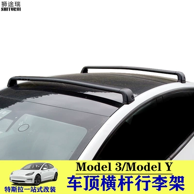 Applicable to Tesla roof luggage rack cross bar model ya luggage model3 modely luggage rack (Luggage Rack)