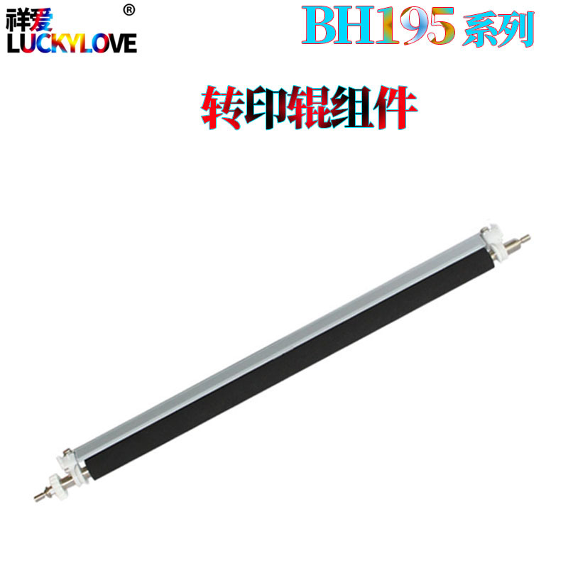 适用美能达 195 215 235 7719 7721 7723 206 226 转印辊 组件