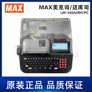 LM-550A2BH-PC-MAX Meikesi-line number printer can print a variety of material sizes with large capacity