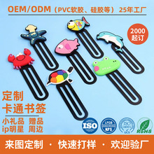 定制PVC卡通书签明星周边小礼品软胶便携式曲别针书签定做跨境款