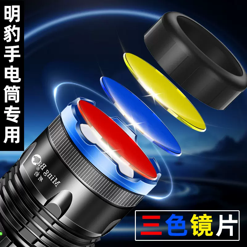 手电筒镜片多功能黄光蓝光紫光变色镜片手电筒套头秒变抓鱼钓鱼灯