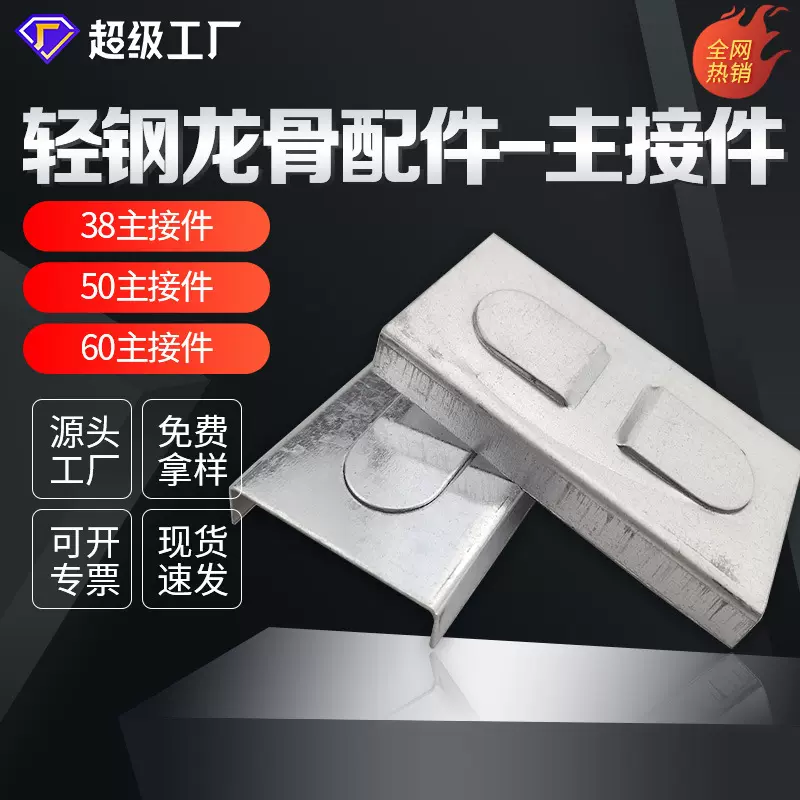 轻钢龙骨配件主接件主接件集成吊顶材料龙鑫厂家批发现代风