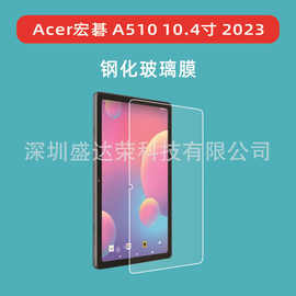 适用于Acer宏碁 A510 10.4寸 2023平板钢化膜Acer A510 10.4寸膜
