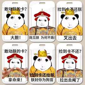 龙图表情包学生滑盖卡套门禁工作身份证件厂牌水卡公交保护套收纳