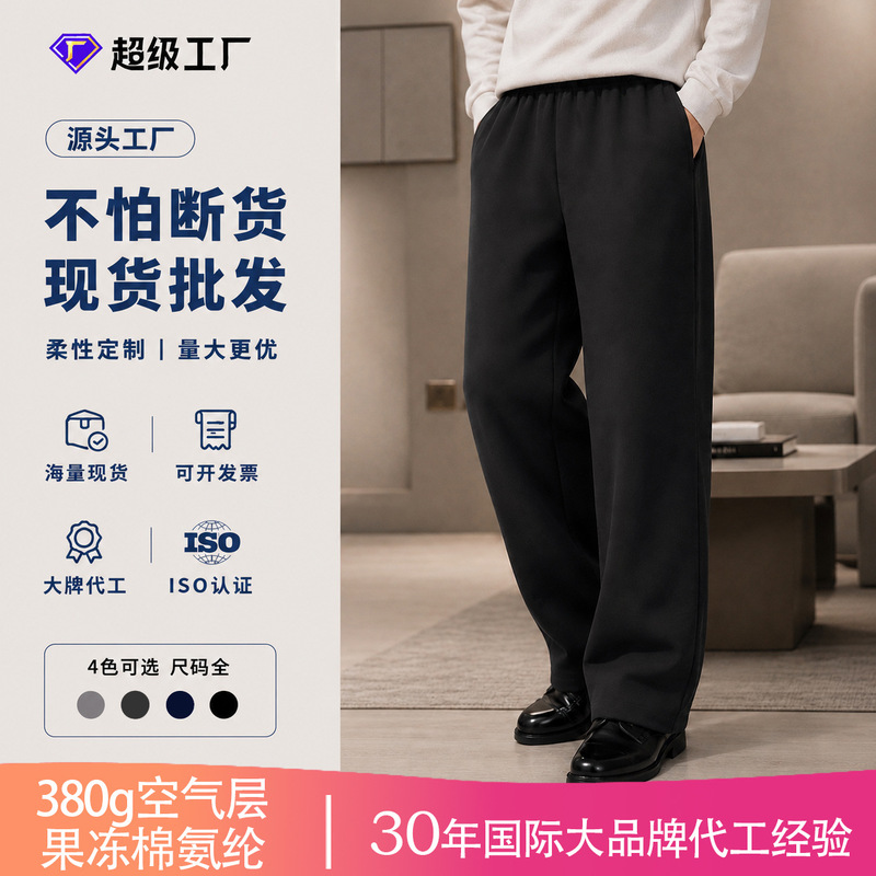 Light luxury 380g cotton air-layer loose straight casual pants, breathable long trousers with drape effect, versatile trousers