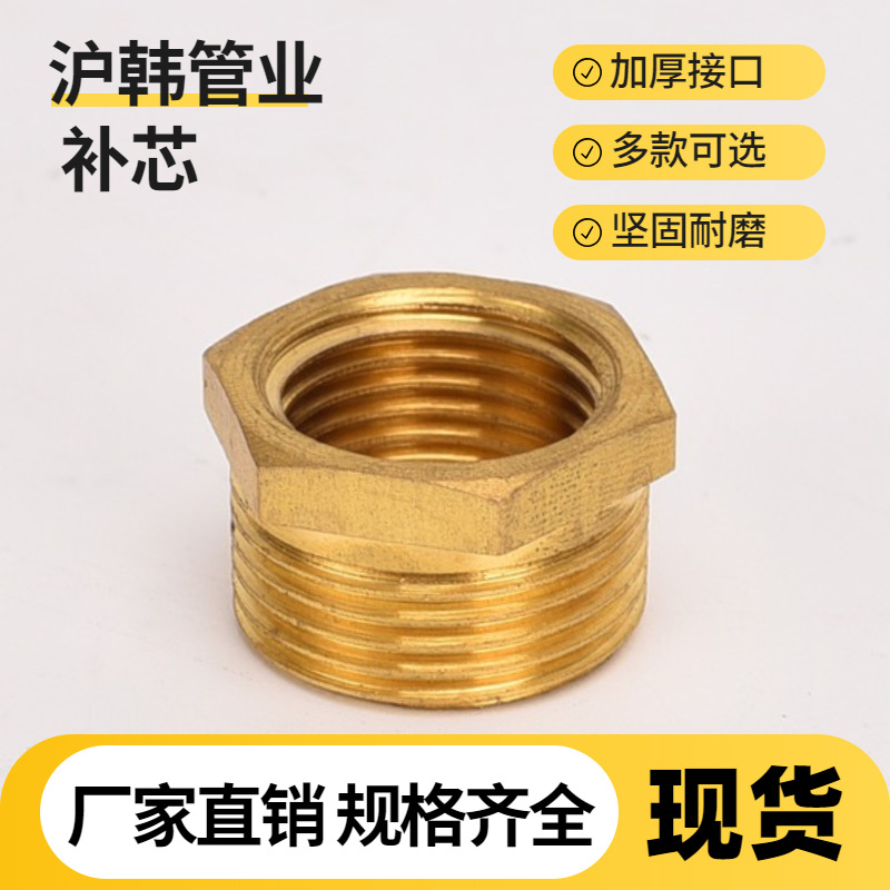 全铜补芯1/2/3/4/6/1寸1.2寸内外丝变径加厚加长延长接头转换接头