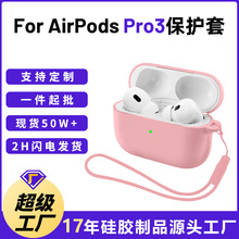 适用airpodspro3保护套 蓝牙耳机保护套 airpods保护套苹果Pro3