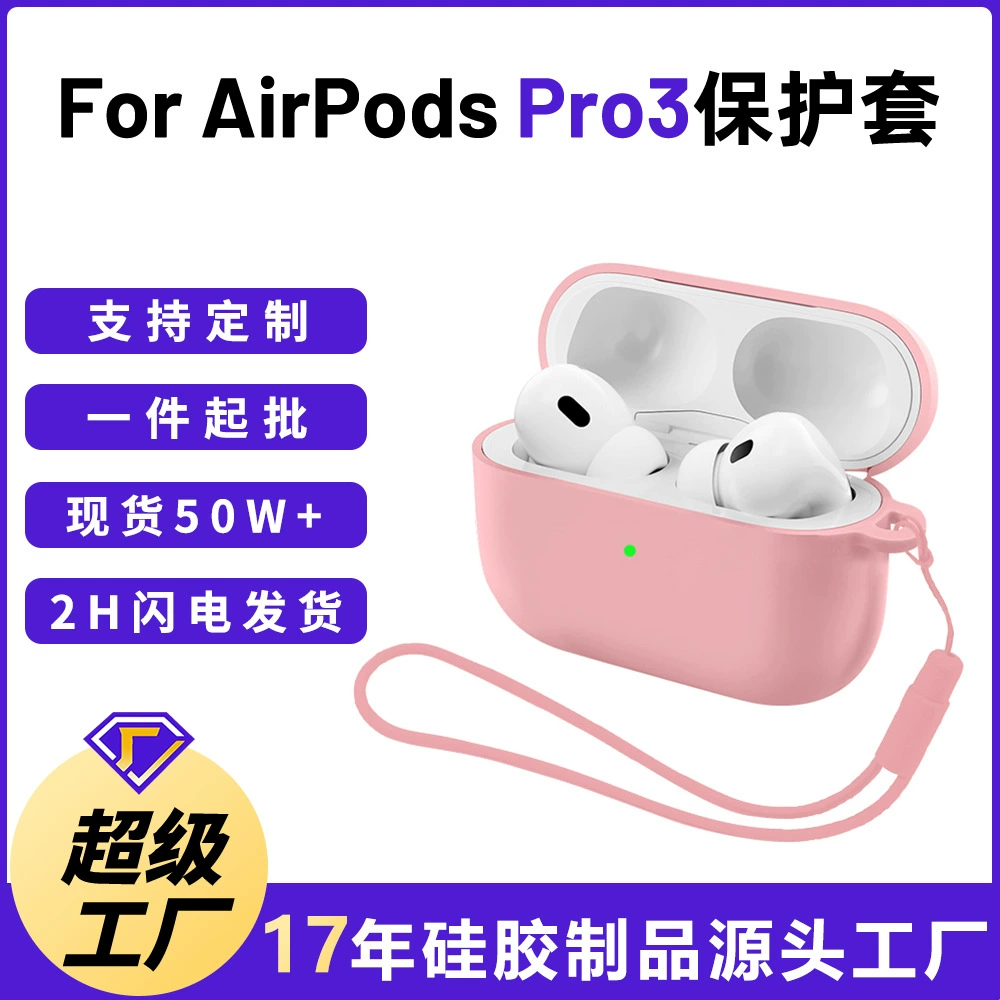 适用airpodspro3保护套 蓝牙耳机保护套 airpods保护套苹果Pro3