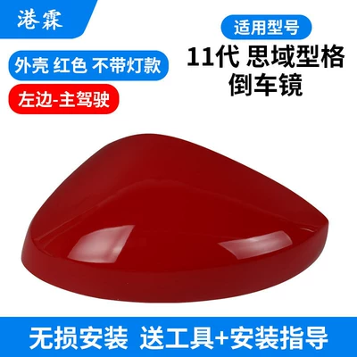 Civic Rearview Mirror Housing, Reversing Mirror | Rear mirror/rearview mirror assembly - shell-tension-red-without-lights-main-driver