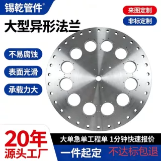 不锈钢非标定制高压法兰盘压力容器大口径管道连接碳钢异形法兰盘