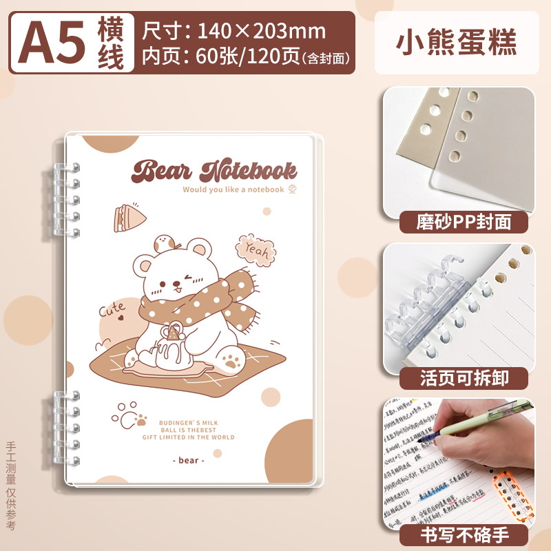Todas las series b5 pequeños animales desmontables hojas sueltas ins estudiante de alto valor A5 cuaderno de línea horizontal lindo dibujos animados