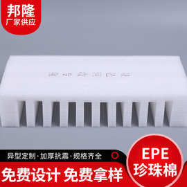 现货异形EPE珍珠棉包装材料卡槽内衬快递泡沫棉快递防震泡棉