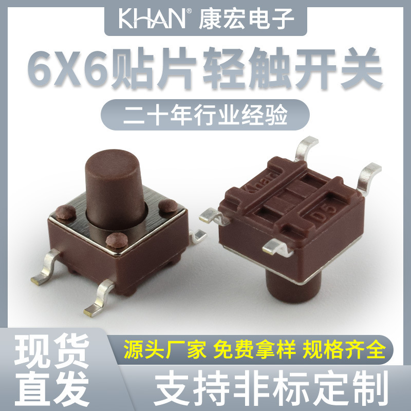 タクトスイッチ 6*6 4 ピンパッチ 4 ピン電磁調理器キースイッチセルフリセット固定ハンドル smd ボタン 6x6|undefined
