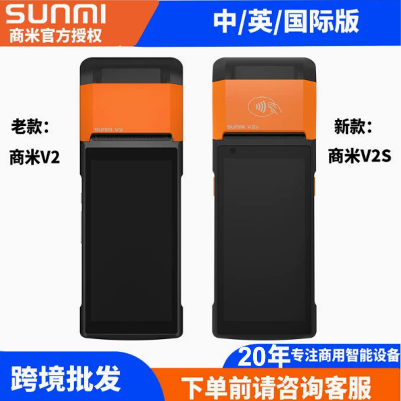 Foreign Trade Sunmi V2 Mobile Handheld Cash Register Takeout Order Printer Multi-Language English Export V2