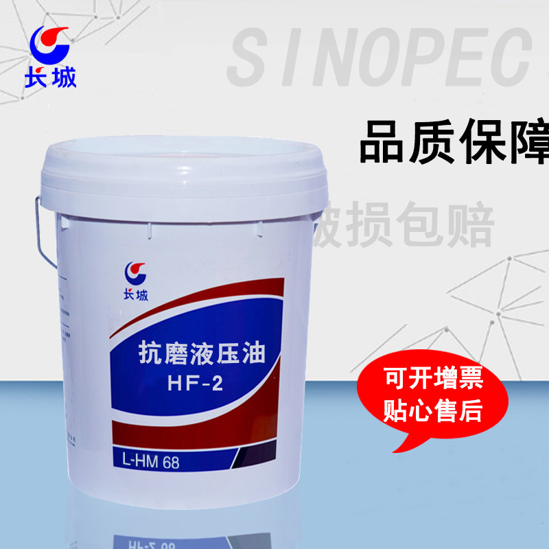 长城原普力抗磨液压油L-HM46# 耐磨挖机叉车尾板润滑油HF68号