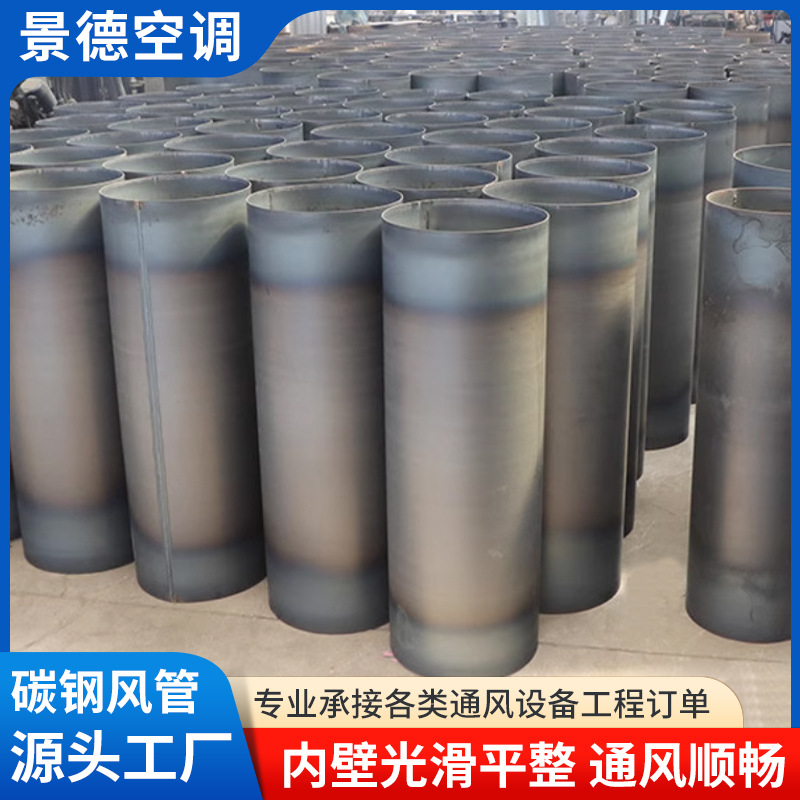 碳钢风管厂家304不锈钢焊接除尘通风排烟人防方变圆碳钢焊接风管