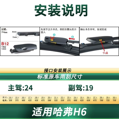 Haval H6/Upgraded Version/Classic Version/Third: Wiper - suitable-for-2021-2025-haval-h6-models-2-pieces-b12-connector