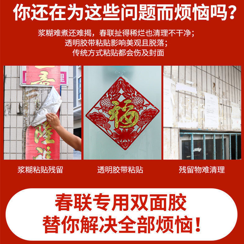 Fábrica al por mayor Festival de primavera copla cinta copla puerta copla fu carácter sala de bodas sin costuras no residual adhesivo fuerte acrílico adhesivo de doble cara