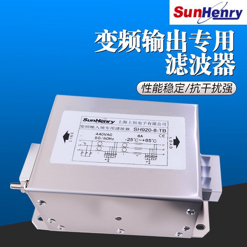 Sunhery上海上恒电源滤波器变频用输入SH920-8-30-45 SH960输出