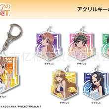 【亿彬康】动漫周边 超电磁炮T 星野瑠美衣亚克力钥【产家直批】