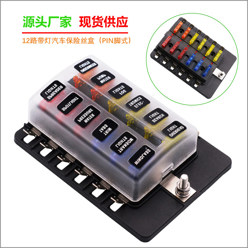 ONEGOL 现货 汽车房车游艇12路保险丝盒保险插片PC接线端子款