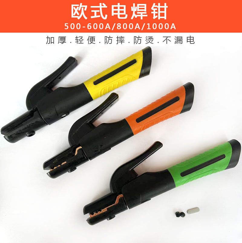 欧式电焊钳 加重焊把钳500A 800A1000A纯铜不烫手尼龙把壳摔不烂