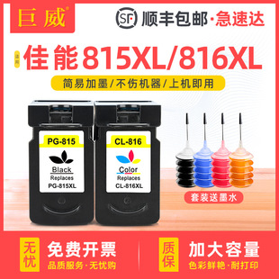 �m��ԭ�b����PG-815XL��ɫCL-816XL��ɫMP288 IP2780 MP236 MP429