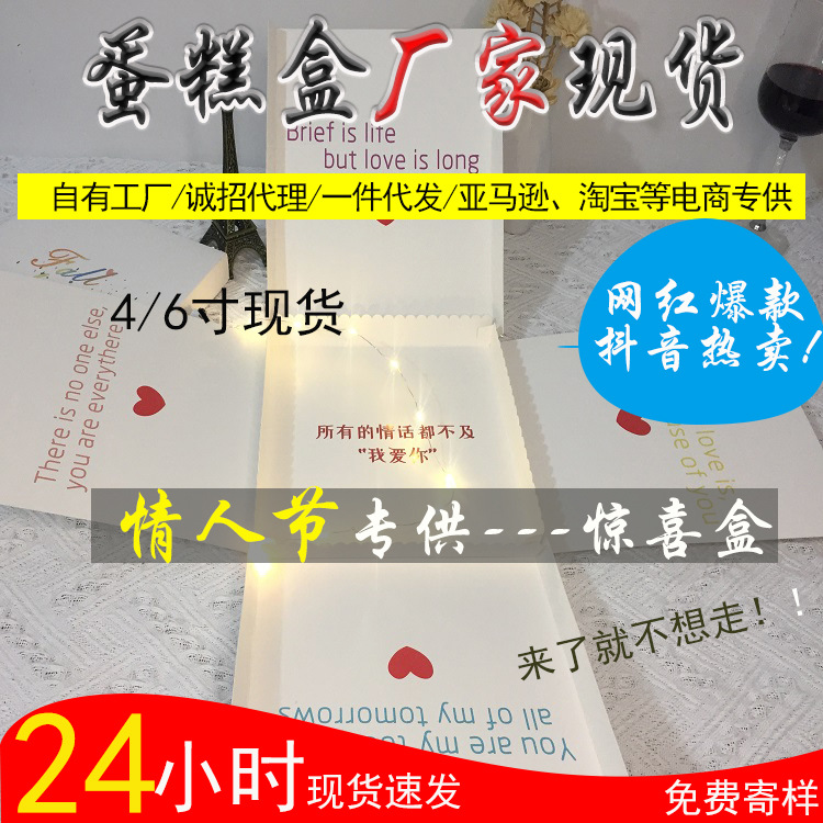 网红款情人节八句情话惊喜盒甜言蜜语专属神秘惊喜礼盒纸质蛋糕盒