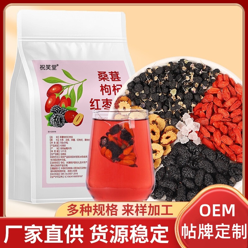 Manufacturer Delivers Black Wolfberry, Mulberry, Red Date Tea, Stay up Late to Restore Qi and Blood, Scented Tea Combination, Mulberry, Black Wolfberry, Five Treasure Tea