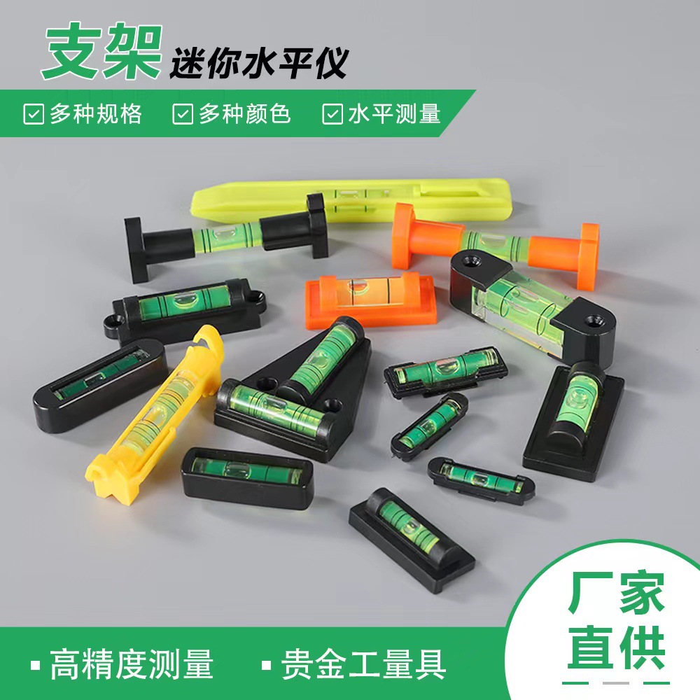 供应迷你水平仪水平泡 水平珠 水准泡 水准仪小型水平尺各种款式