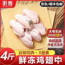 【京东顺丰包邮】鸡翅鸡翅中新鲜冷冻鸡中翅鸡翅冷冻烧烤食材