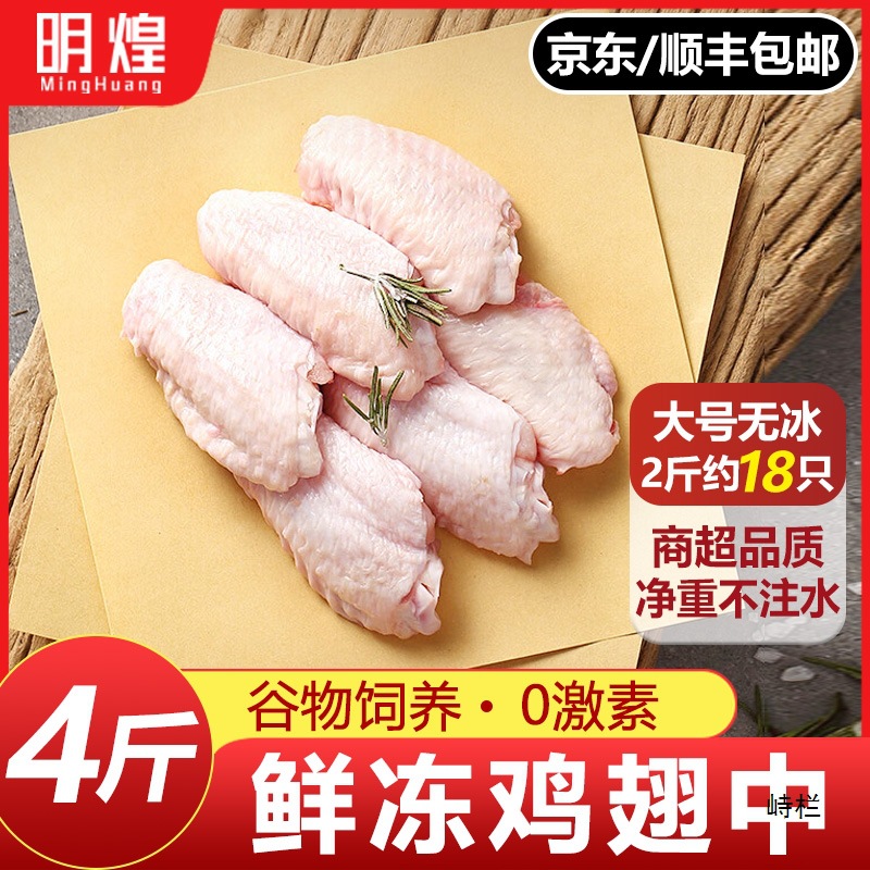 【京东顺丰包邮】鸡翅鸡翅中新鲜冷冻鸡中翅鸡翅冷冻烧烤食材