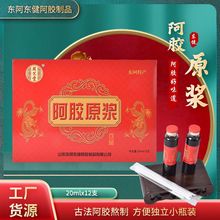 厂家加工20ml*12浓缩阿胶原浆 过节送礼女士即食阿胶口服液礼盒装