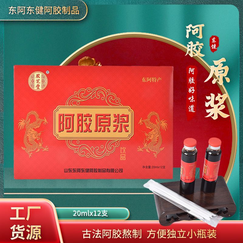 厂家加工20ml*12浓缩阿胶原浆 过节送礼女士即食阿胶口服液礼盒装